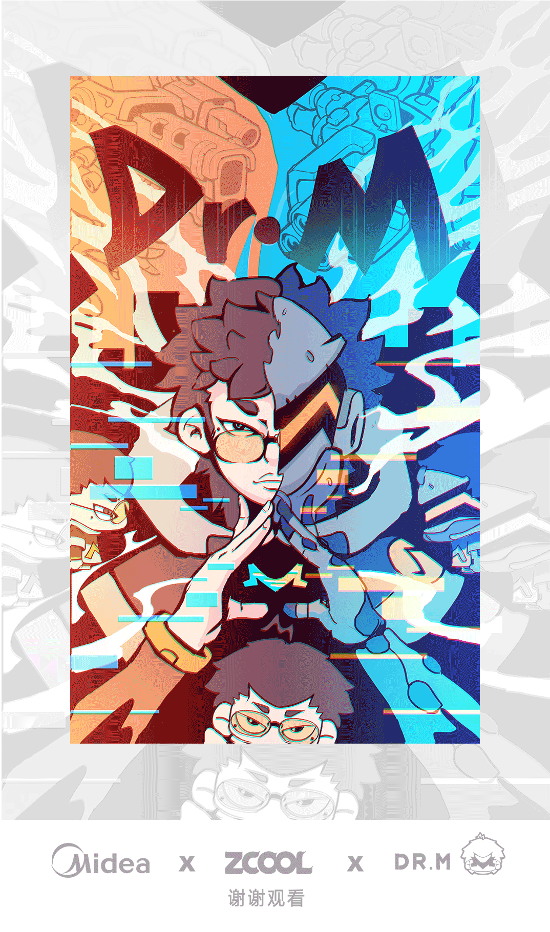 「横空出世 M博现身」美的M博IP形象设计大赛