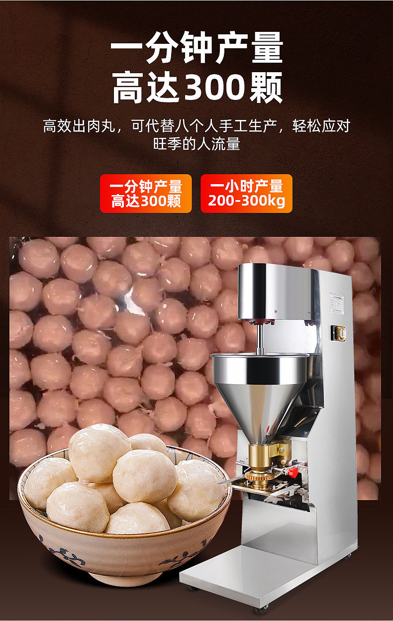 肉丸机详情页更新