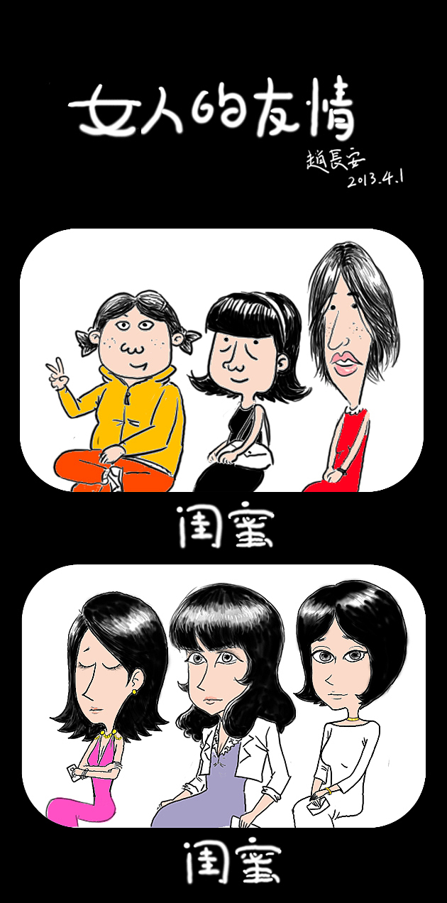 女人的友情从长相开始（图ZODg2ODEzMg==） - 商业插画 - 站酷设计师苦逼侠原创素材 - 站酷ZCOOL