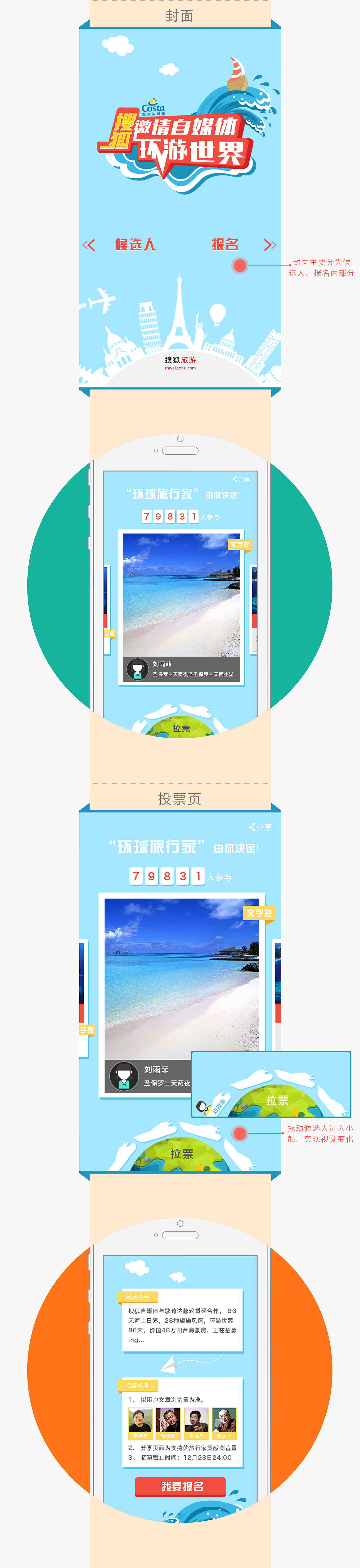 搜狐自媒体环游世界86天项目H5（图ZMzEyMTY3ODg=） - 移动端网页 - 站酷设计师liuqiing原创素材 - 站酷ZCOOL
