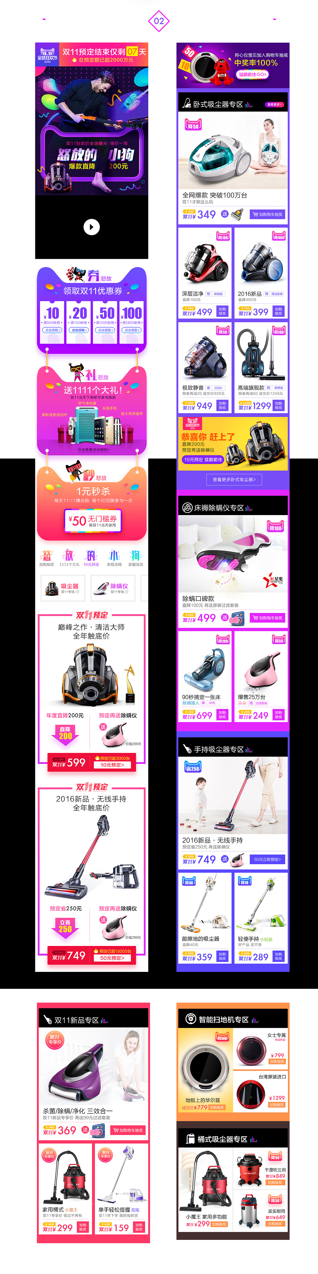 小狗双11无线首页预热