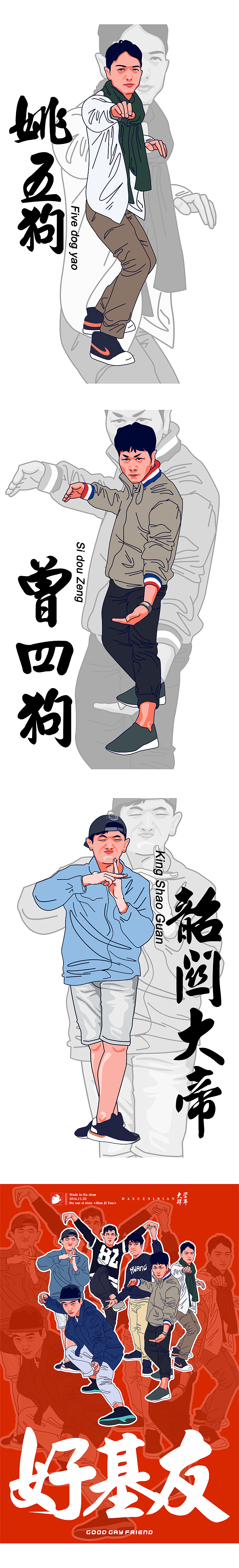 11月最后一波(插画/马路杀手/大学宿友)