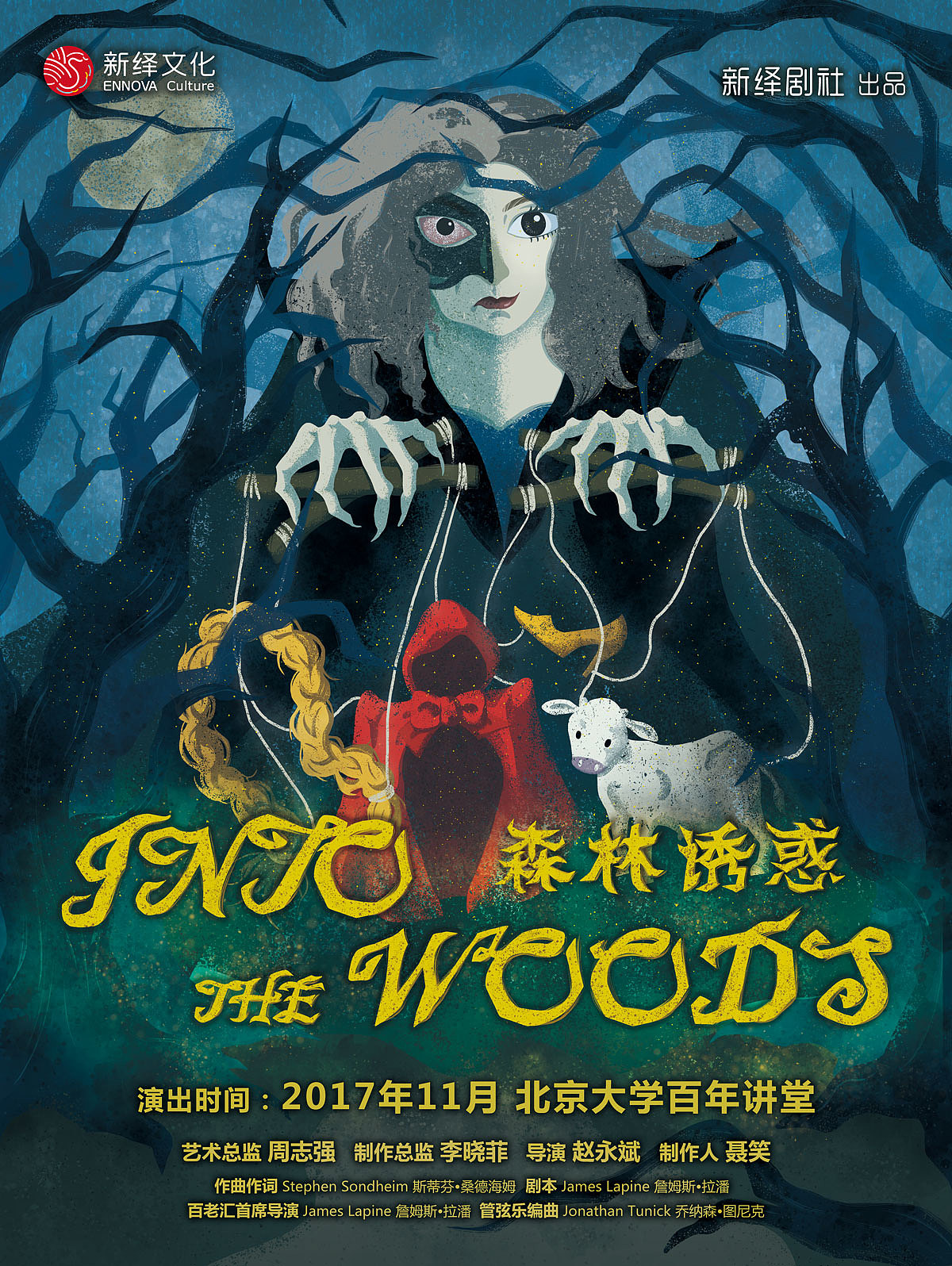 森林诱惑音乐剧商业海报（图ZNzYyMTc1OTI=） - 商业插画 - 站酷设计师zinazinazina原创素材 - 站酷ZCOOL