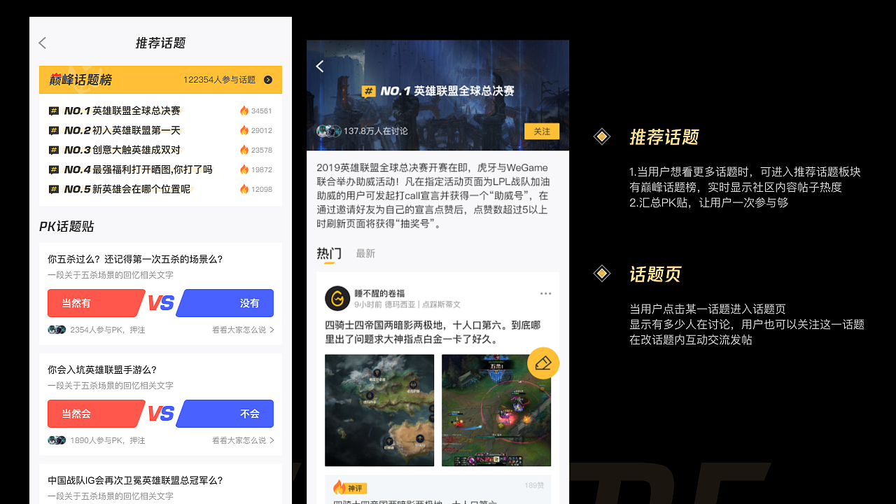 掌上wagame---LOL社区体验设计升级