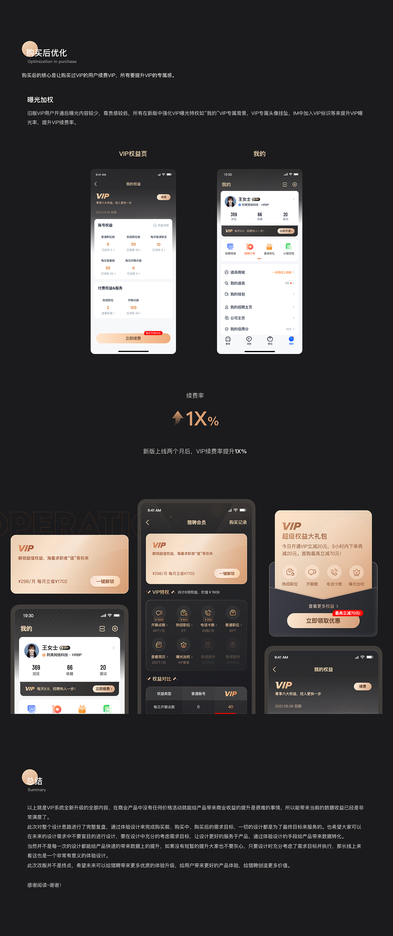 猎聘 · VIP会员2.0改版（图ZMjk1MTUzNTI0） - APP界面 - 站酷设计师不是作家原创素材 - 站酷ZCOOL