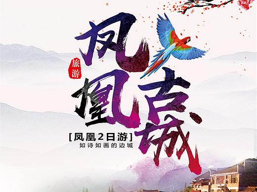 凤凰古城旅游详情页