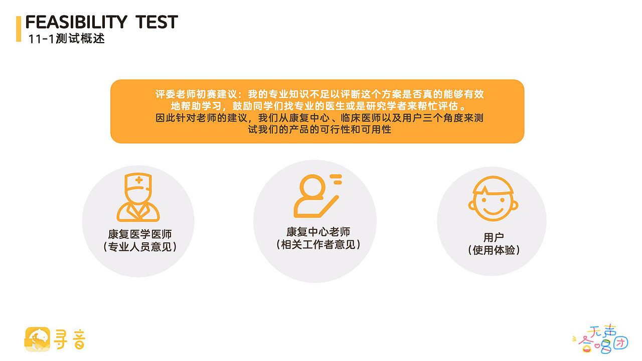 协助听障儿童成长康复的趣味语训化软件