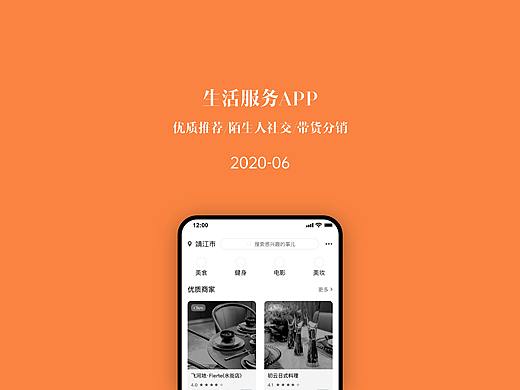 生活服务APP