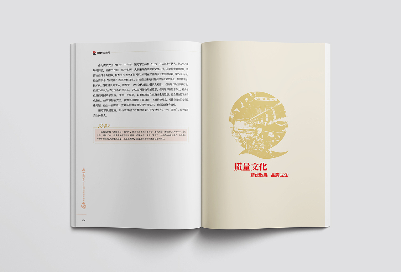 陕煤集团陕北矿业逐梦奋进画册设计