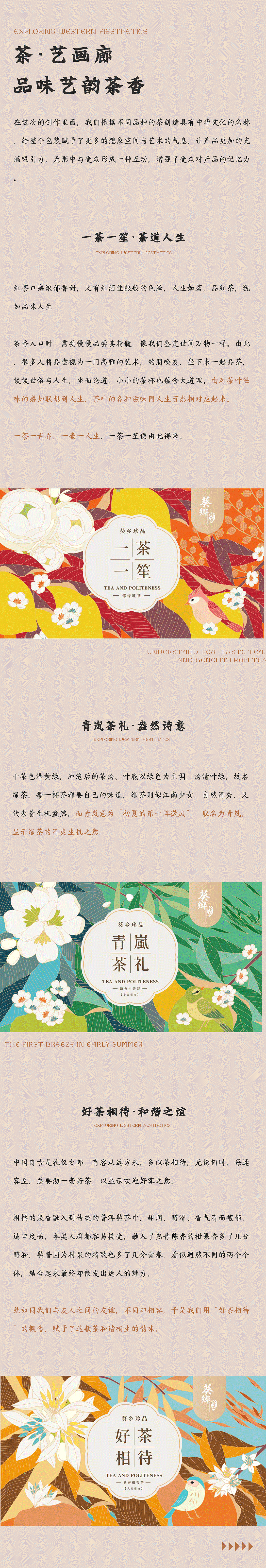 「葵乡珍品」 茶与画的艺术碰撞