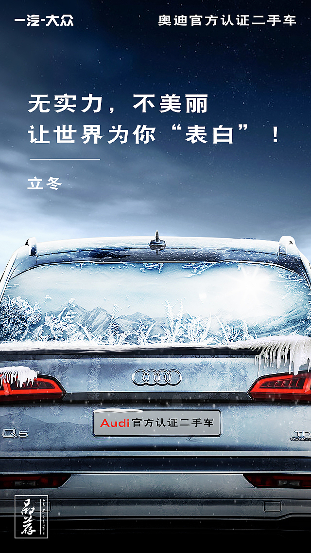 奥迪官方认证二手车  版权归新意互动广告有限公司