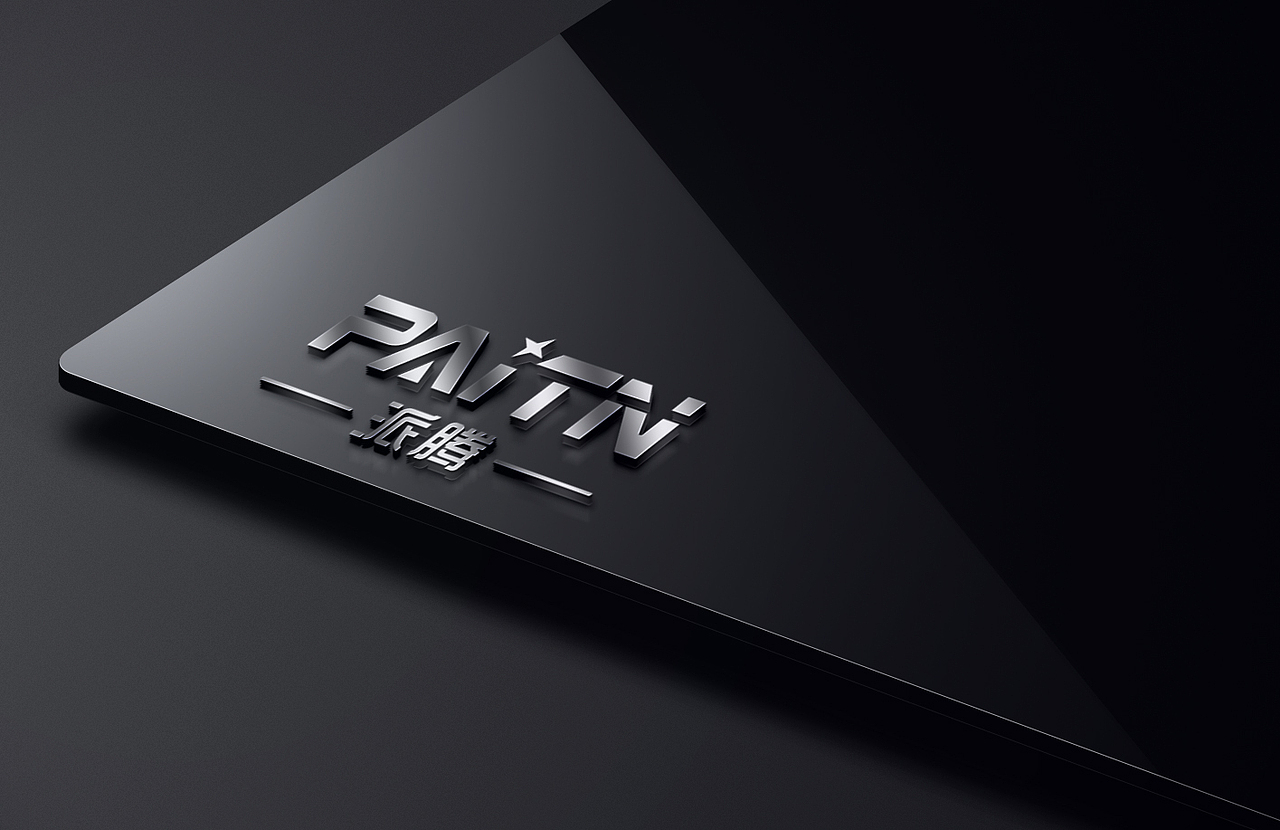 派腾科技品牌设计（图ZMTMzNjMyNzI0） - 品牌 - 站酷设计师一三设计原创素材 - 站酷ZCOOL