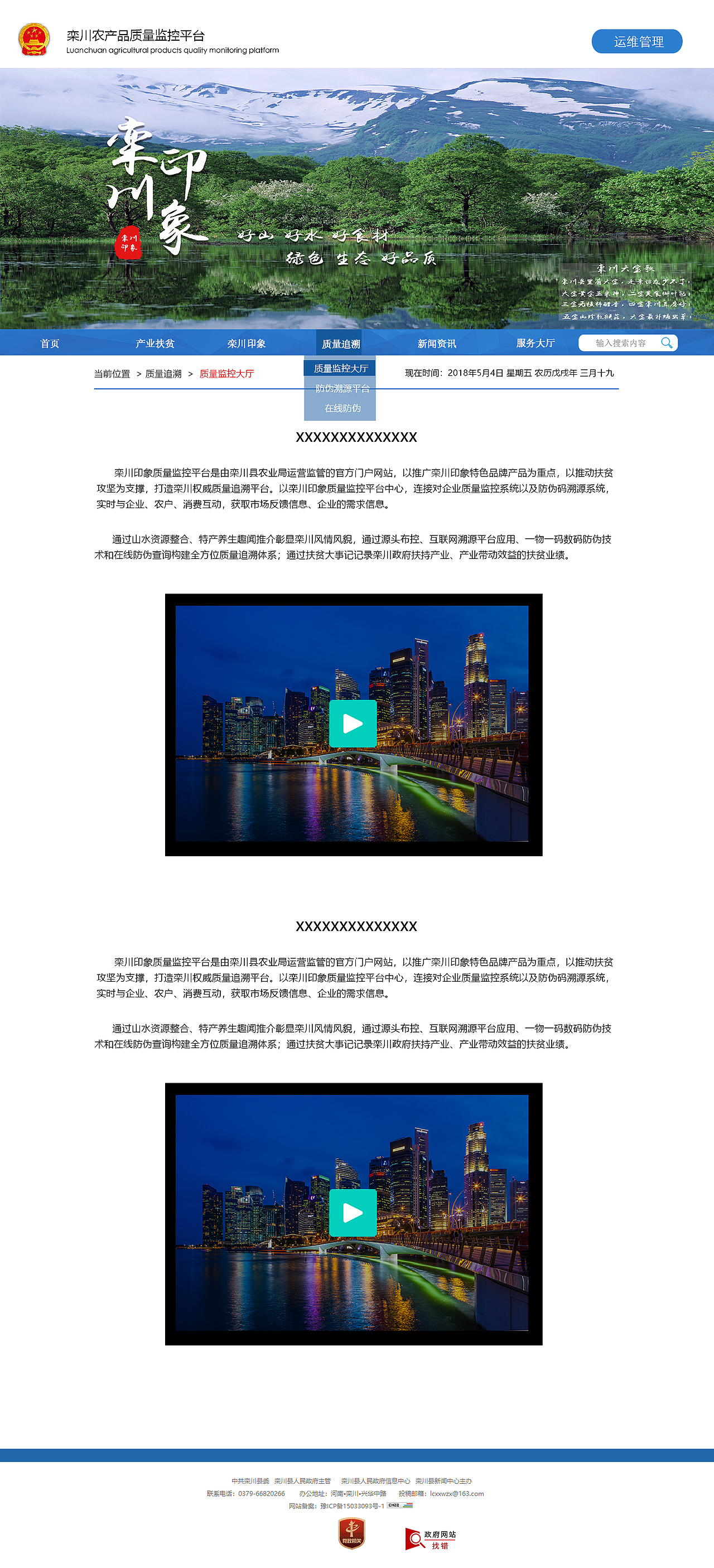 栾川印象前台（图ZMTQ0NzA3NzY0） - 企业官网 - 站酷设计师白水不甜原创素材 - 站酷ZCOOL