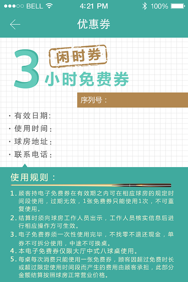 台球会APP  UI设计稿