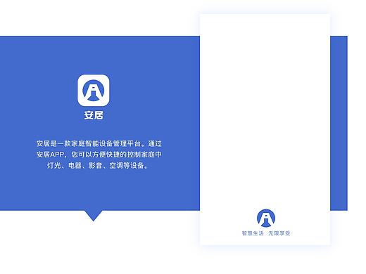 智能家居APP