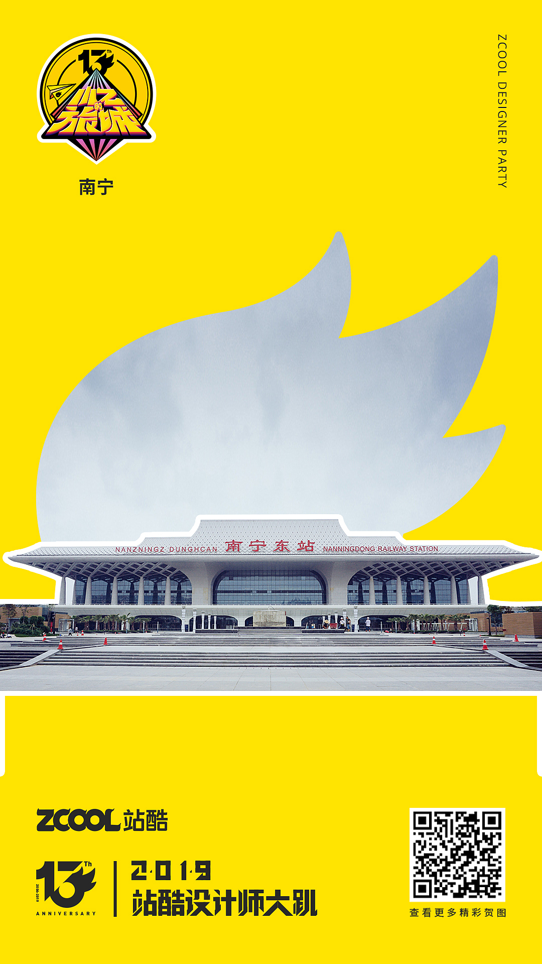 小z旅程-南宁站（图ZMTY1Nzc2ODc2） - 海报 - 站酷设计师Xinrui君原创素材 - 站酷ZCOOL