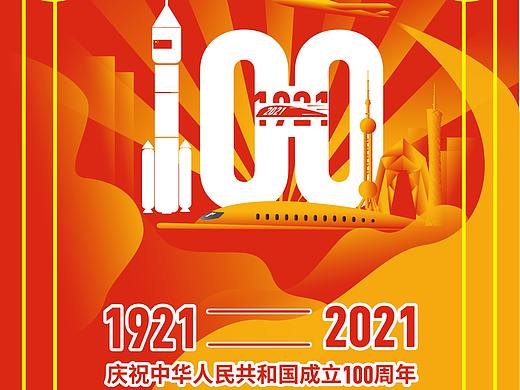 建党100周年