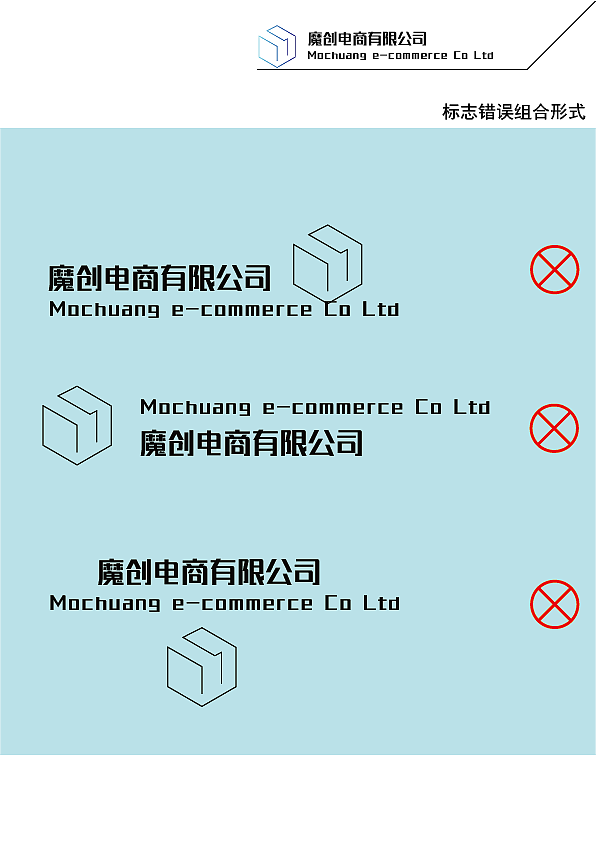 “魔创电商有限公司”的VI设计