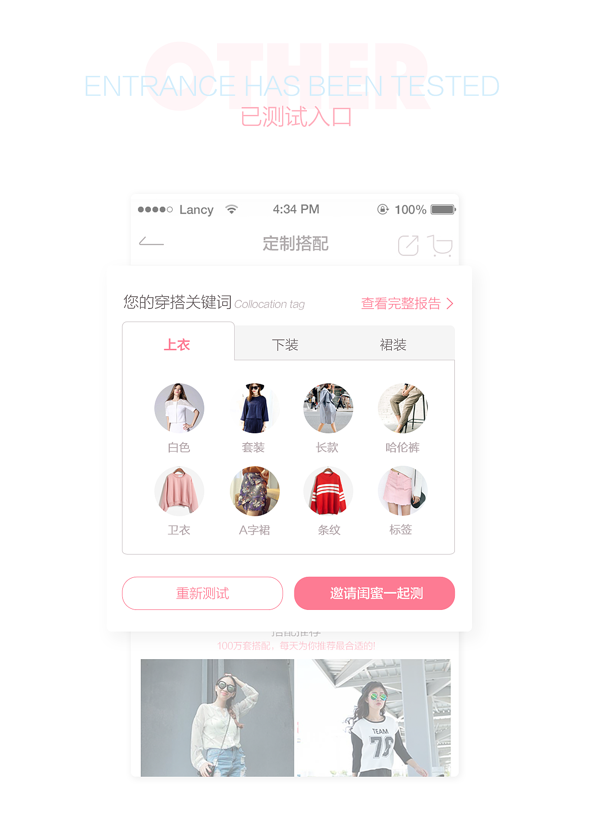 专属定制 for 穿衣助手（图ZNDg4NTg1MjA=） - APP界面 - 站酷设计师澜羲Lancy原创素材 - 站酷ZCOOL