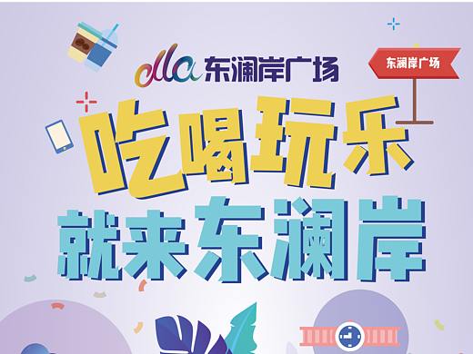 东澜岸地贴（个人主页-ZNDYyNDM2ODA=） - 宣传物料 - 站酷设计师Acahe原创素材 - 站酷ZCOOL