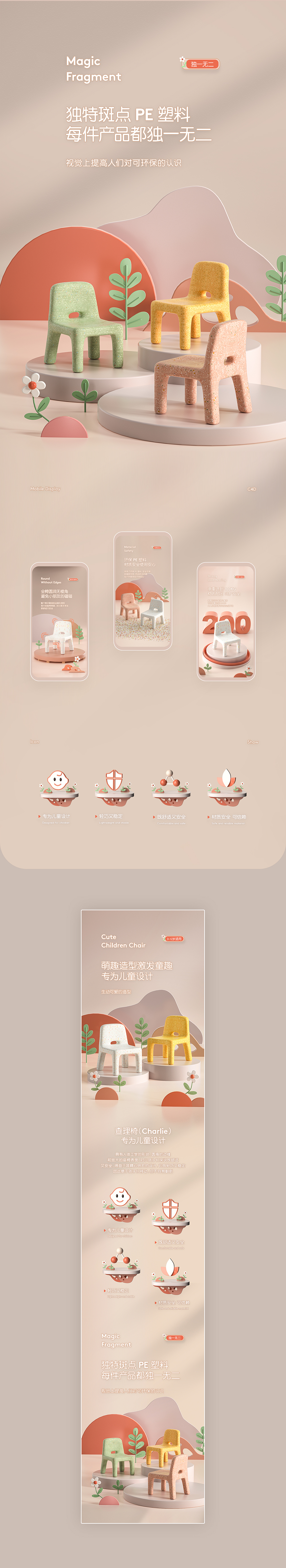 家具/儿童椅/矮凳/卡通风/儿童椅详情页视觉设计