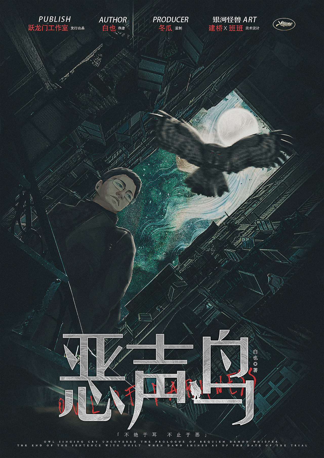 【剧本杀】恶声鸟（图ZMjc4NDM2NTQw） - 海报 - 站酷设计师建桥原创素材 - 站酷ZCOOL