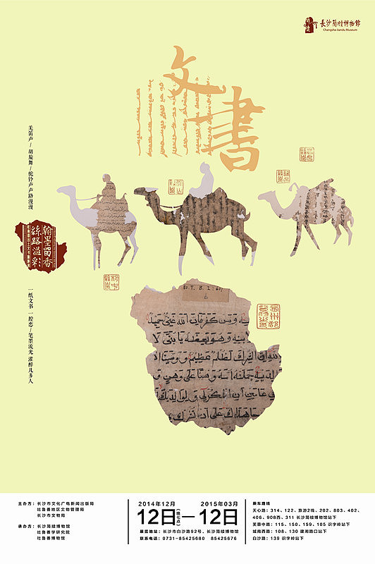 简牍博物馆吐鲁番出土文书精粹展（图ZMjM0ODUyNDA=） - 书籍/画册 - 站酷设计师Xalam原创素材 - 站酷ZCOOL
