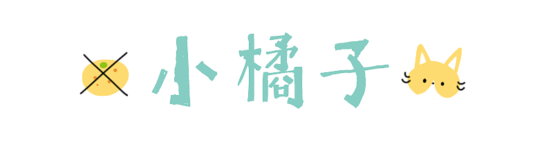 刺绣卡通图案——《小橘子》（图ZMTMyMDQ2NjQ4） - 商业插画 - 站酷设计师鲸天原创素材 - 站酷ZCOOL