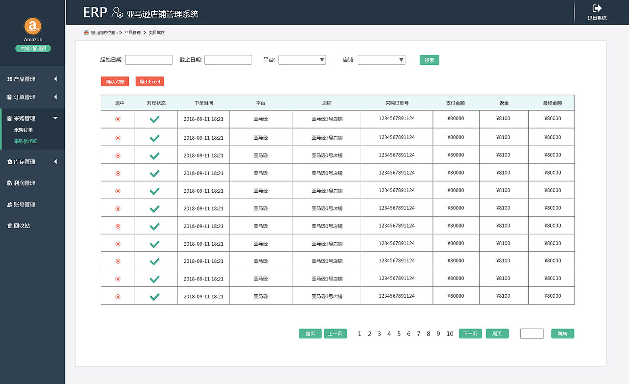 ERP店鋪管理系統(tǒng)（圖ZMTYzNjY5OTg0） - 電商 - 站酷設(shè)計(jì)師沁園春的雪原創(chuàng)素材 - 站酷ZCOOL
