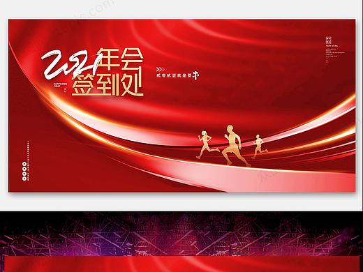 企业年会背景板