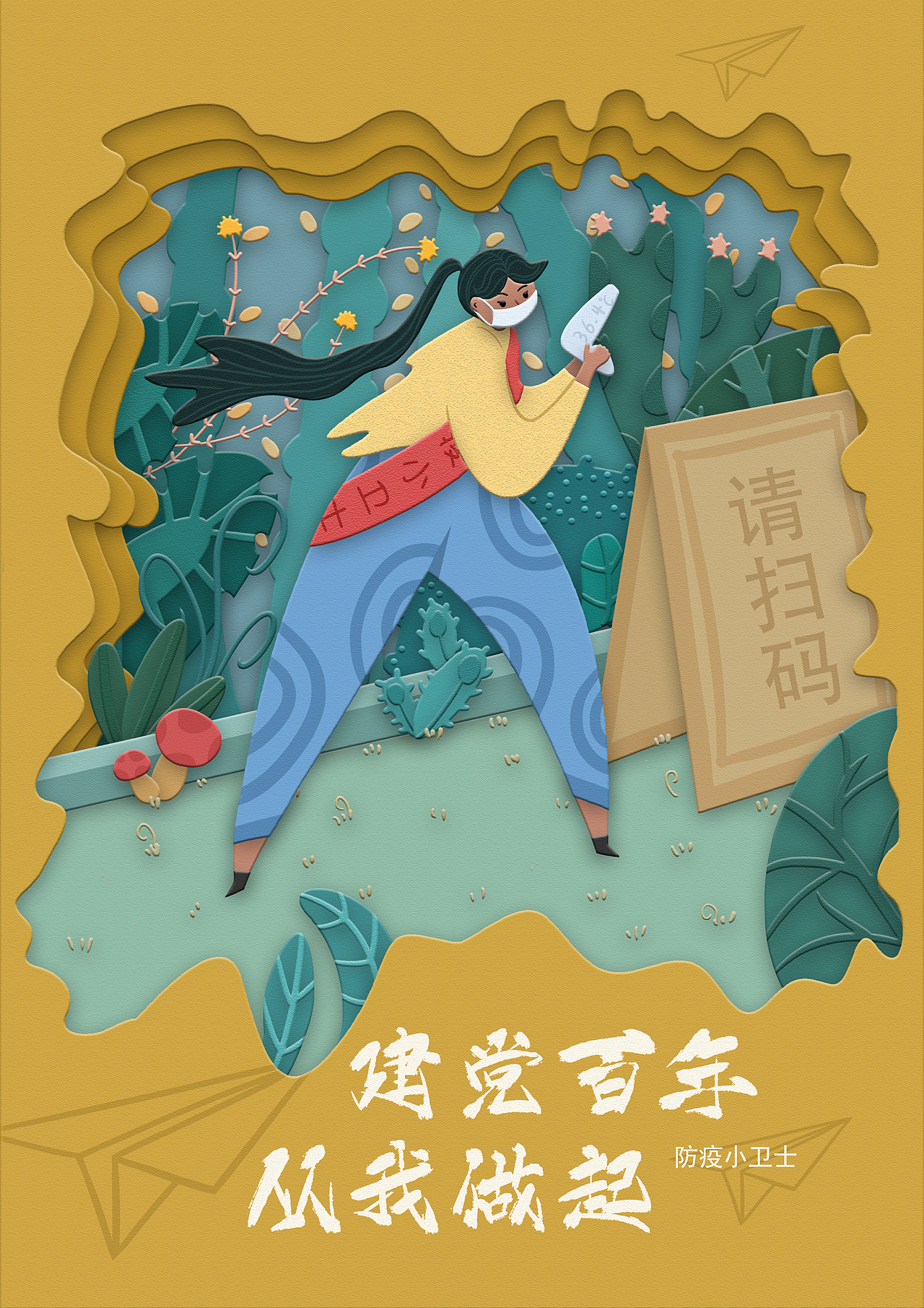 《建党百年,从我做起》