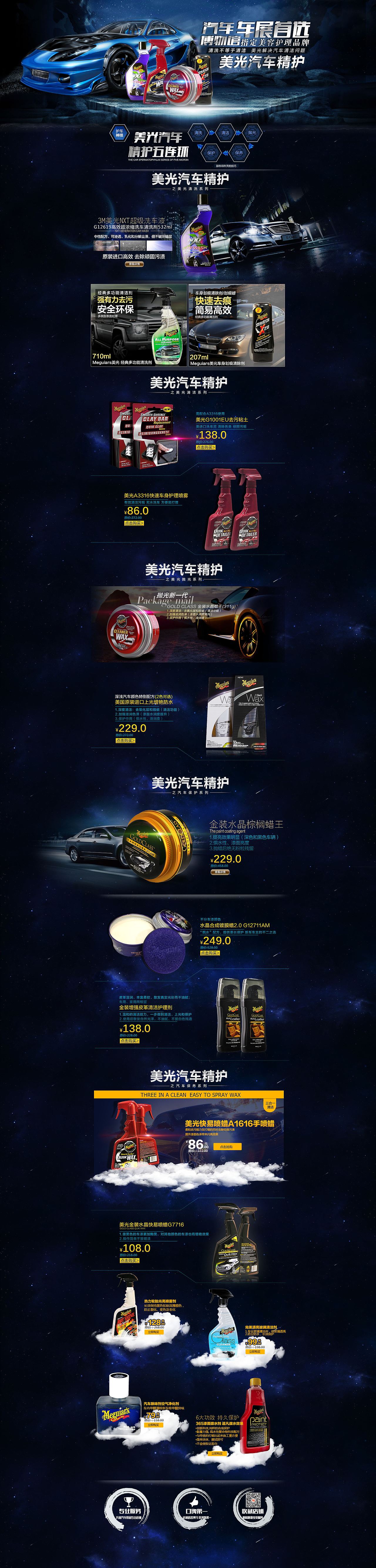 美光汽車養(yǎng)護(hù)2級(jí)頁面（圖ZMzA2NTcwNzI=） - 電商 - 站酷設(shè)計(jì)師LeeSin先森原創(chuàng)素材 - 站酷ZCOOL