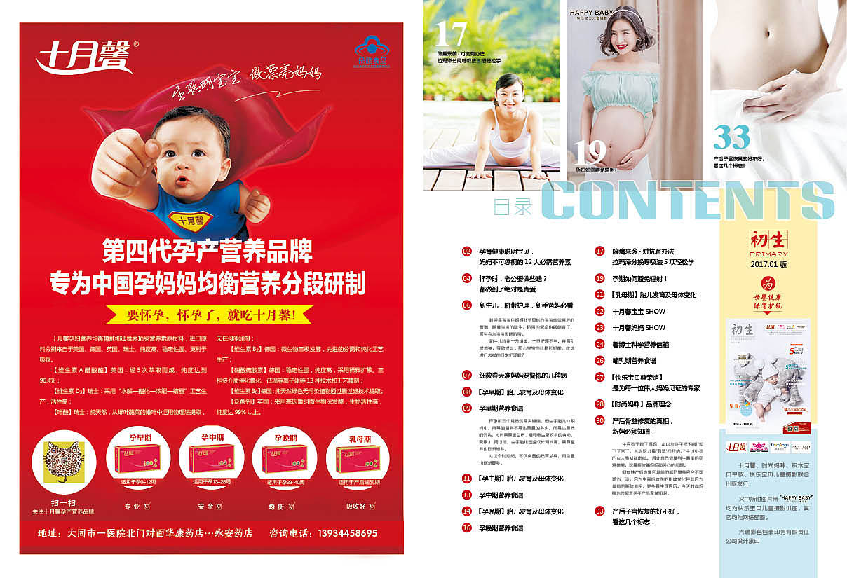 初生杂志（图ZMTE1Mzg1MDky） - 书籍/画册 - 站酷设计师经过流泪谷原创素材 - 站酷ZCOOL