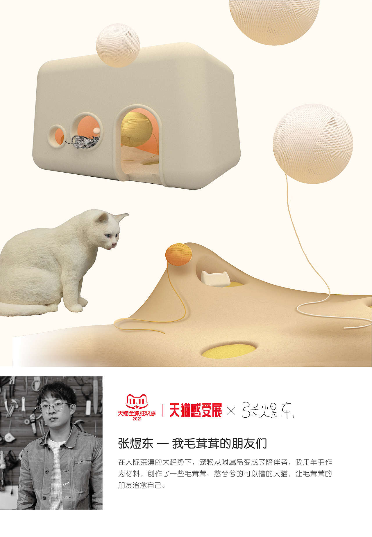 2021 天猫双11感受展 在三个城市地标开展
