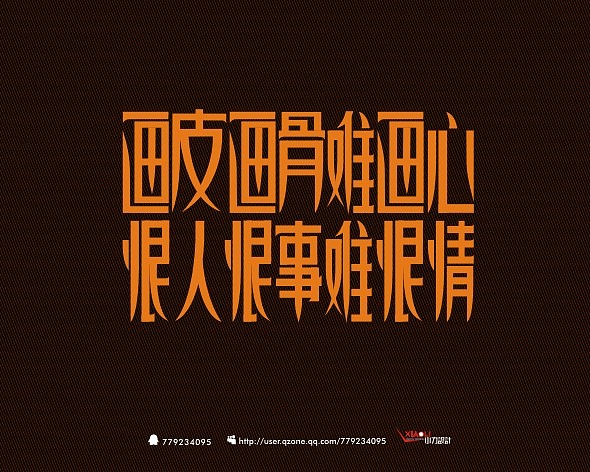 画皮（图ZNjkwNjkzNg==） - 字体/字形 - 站酷设计师小力Design原创素材 - 站酷ZCOOL
