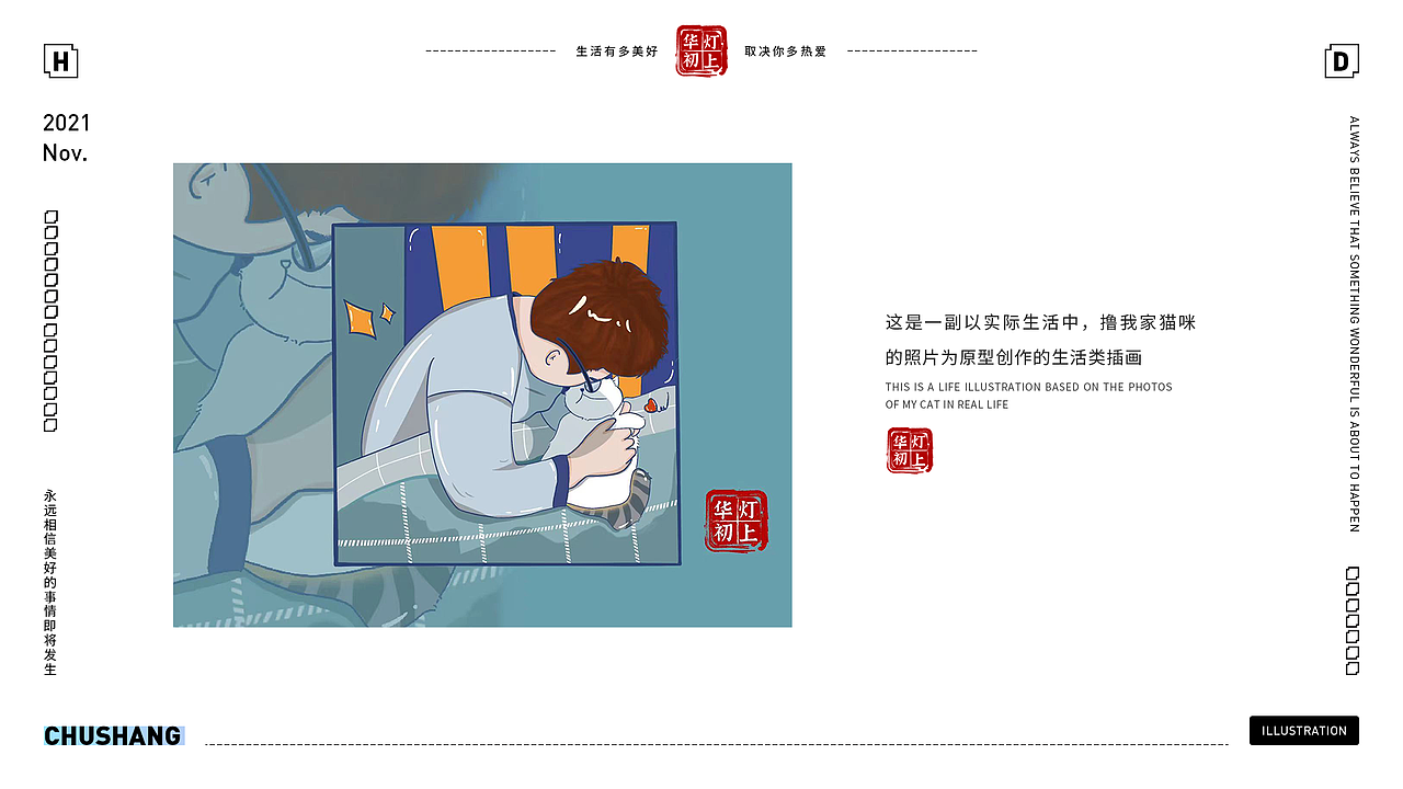 2021年11月份做的一些插画练习