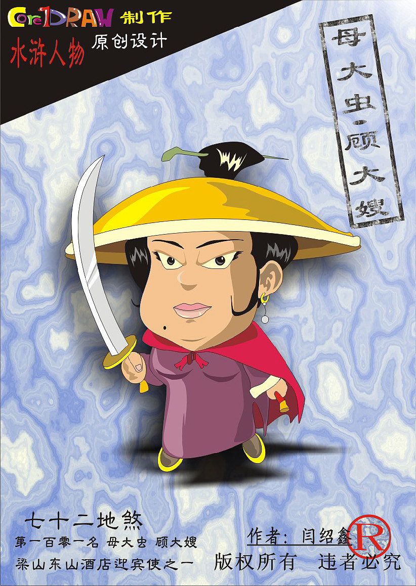 Q版水浒人物原创（图ZMTA3NzIzODQw） - 艺术插画 - 站酷设计师羊羊羊的杨原创素材 - 站酷ZCOOL