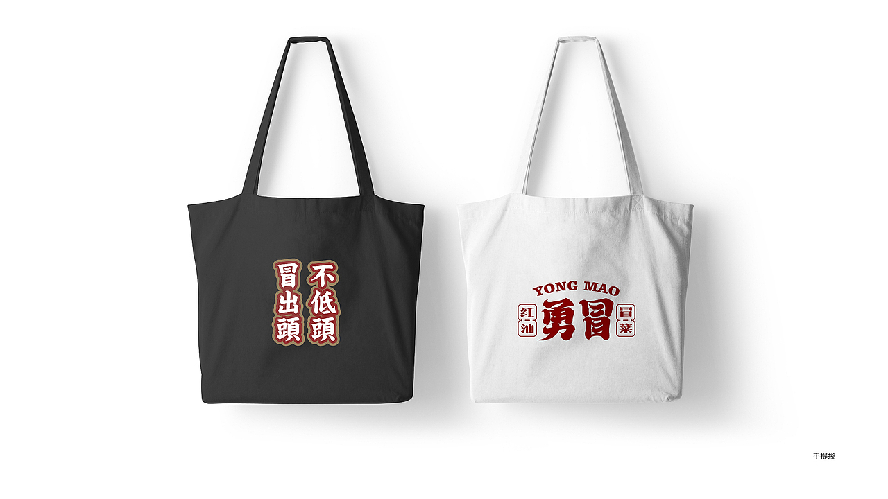 野核出品 | 勇冒·红油冒菜