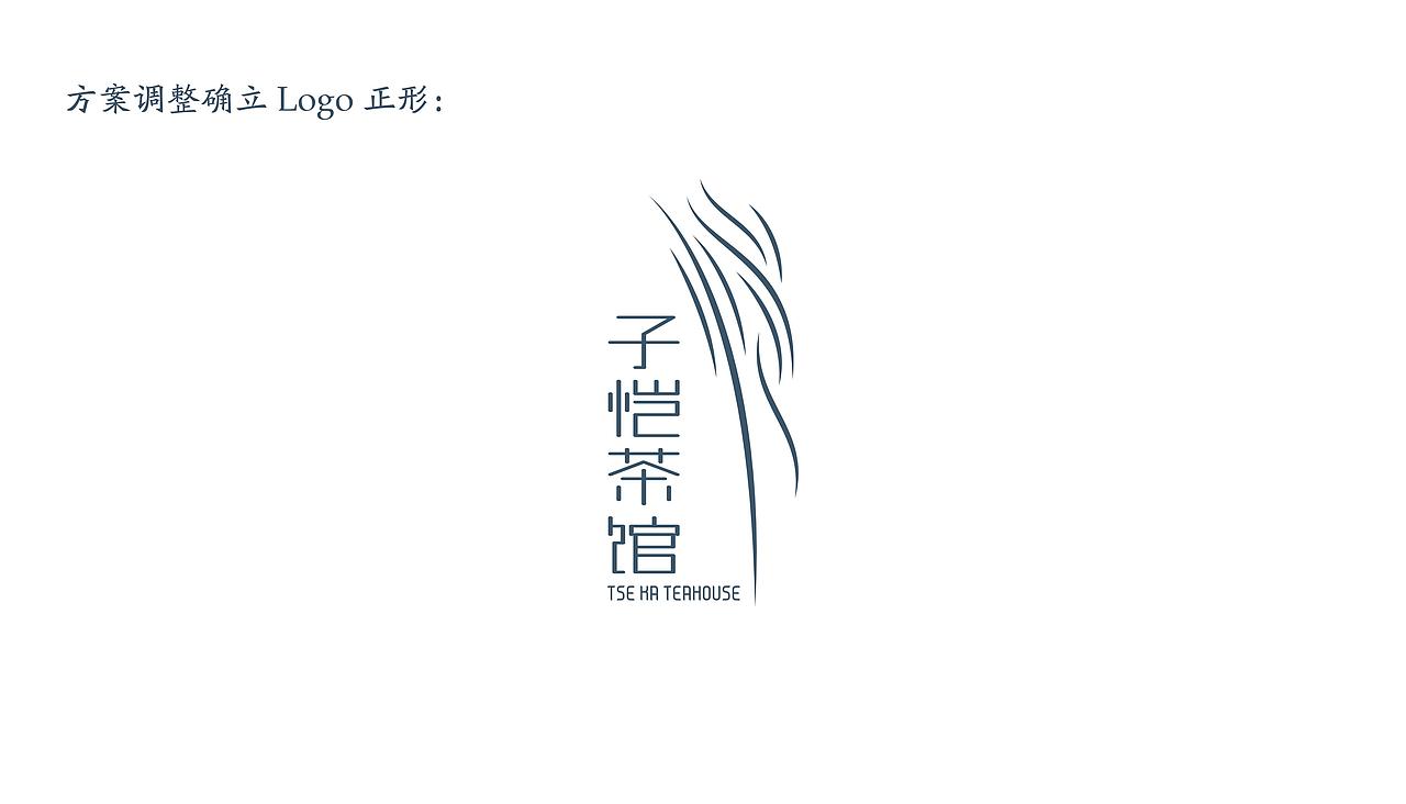 丰子恺茶馆CI设计