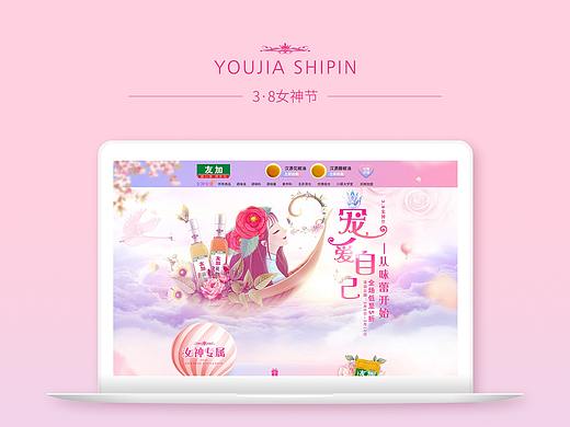 38女神节活动专题食品调味