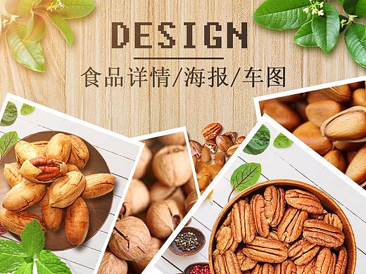 电商零食详情/海报/车图