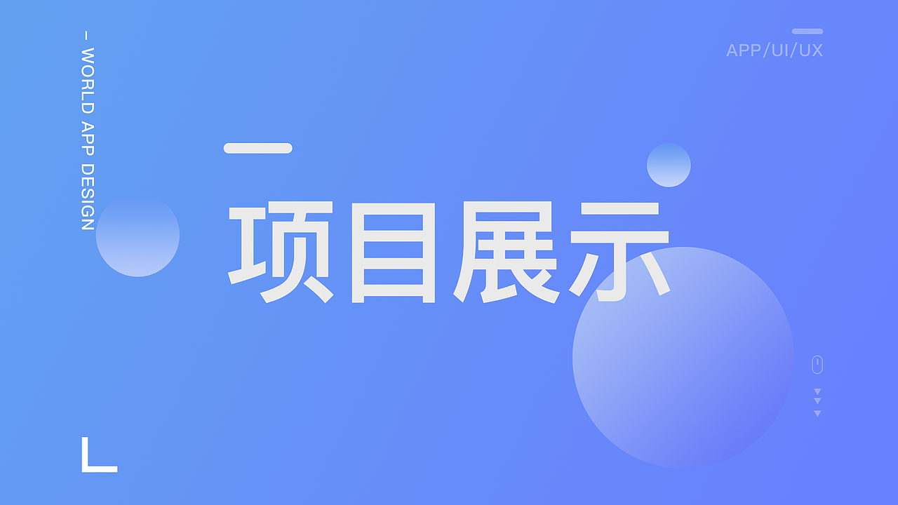 UI设计作品集整理