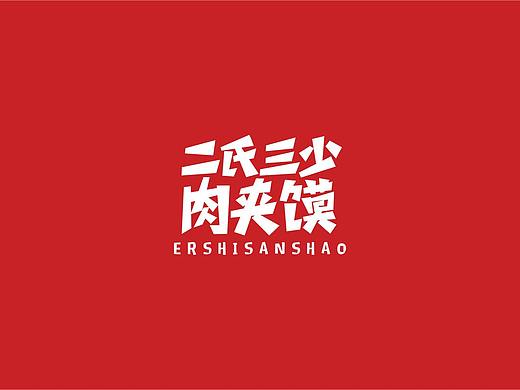 《二氏三少》餐饮品牌升级