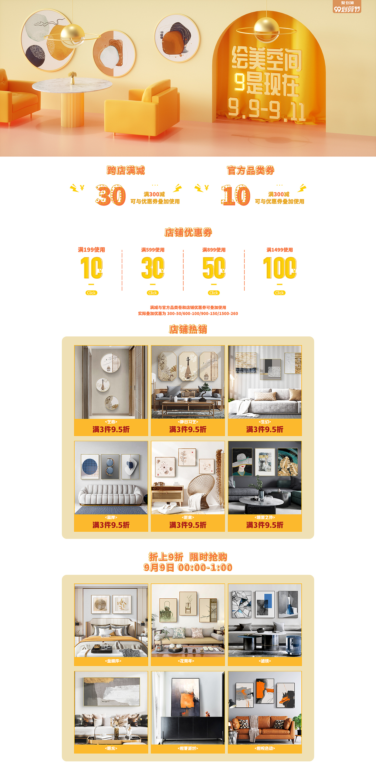 家居装饰画活动海报