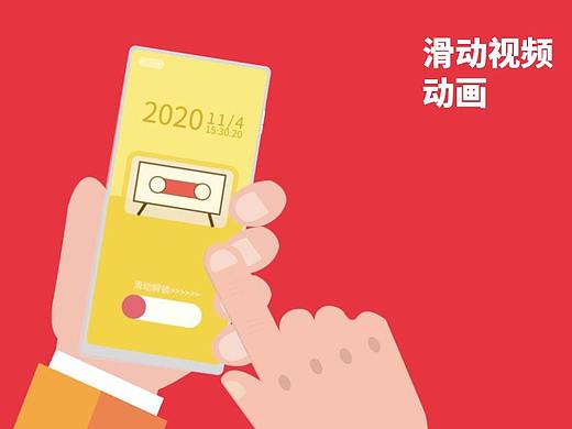 滑动手机动画（个人主页-ZNTY2NTUzNzY=） - 创作习作 - 站酷设计师奔跑的小wo牛原创素材 - 站酷ZCOOL