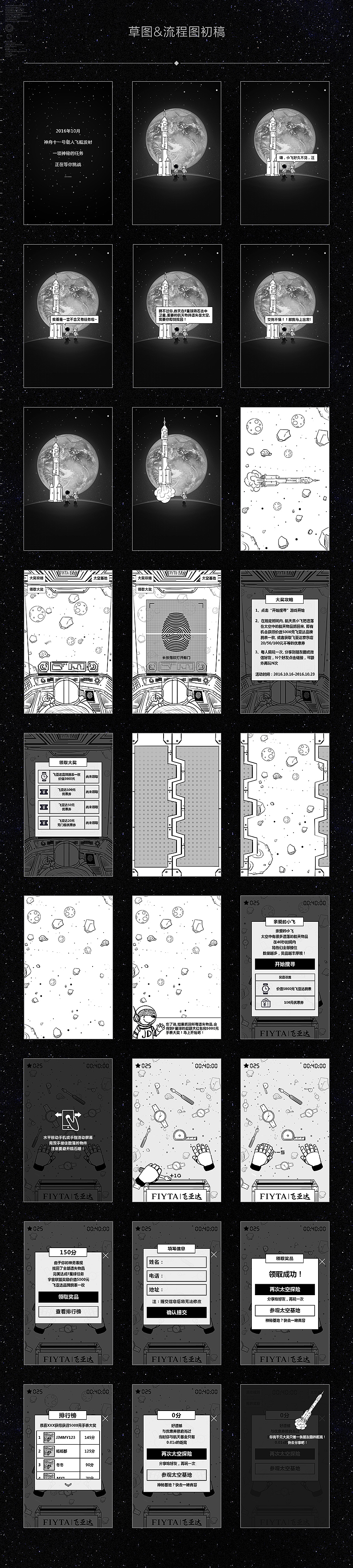 FIYTA飞亚达&京东 航天日H5（图ZNjE0MzUyODg=） - 移动端网页 - 站酷设计师十蓝原创素材 - 站酷ZCOOL