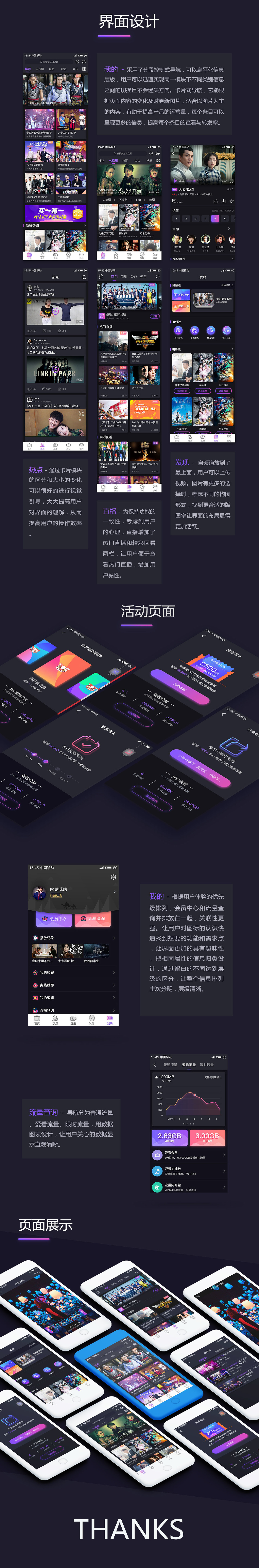 咪咕爱看redesign（图ZOTQ4OTI3NDQ=） - APP界面 - 站酷设计师黄卷卷卷卷原创素材 - 站酷ZCOOL