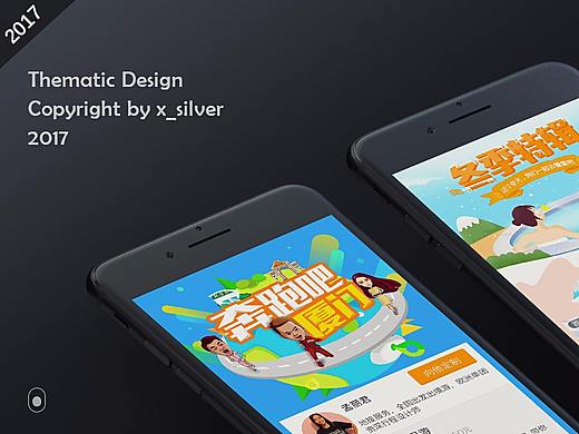 WEB DESIGN 移动端活动专题（个人主页-ZMjEyNTE0MzY=） - 移动端网页 - 站酷设计师Shieh313原创素材 - 站酷ZCOOL