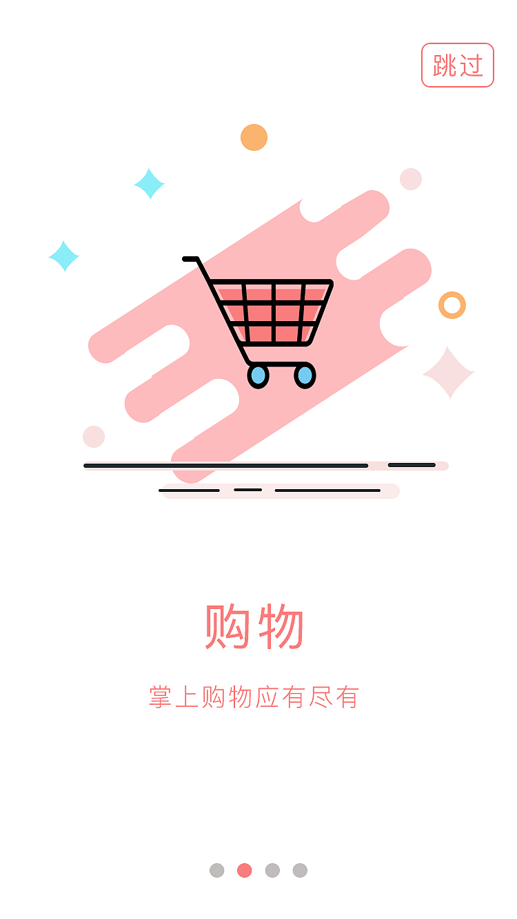 启动页和引导页（图ZMTUyMDE4NTUy） - APP界面 - 站酷设计师花花花花520原创素材 - 站酷ZCOOL