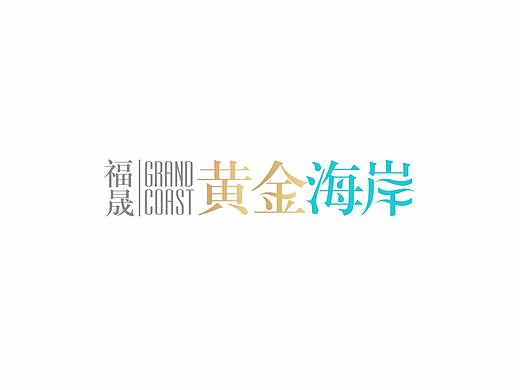 厦门黄金海岸竞稿